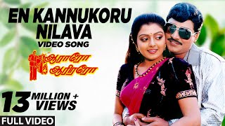 En Kannukoru Nilava Video Song  Aararo Aariraro Tamil Movie  K Bhagyaraj Bhanupriya [upl. by Paschasia]