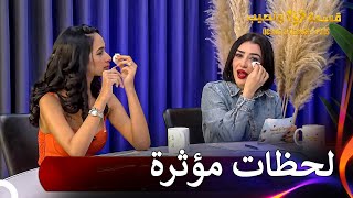 دموع زكية وشاهيناز في الاستوديو  قسمة ونصيب  PLUS الحلقة 33 [upl. by Nivlac]