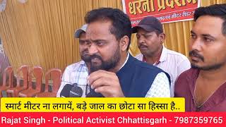 Smart Meter Protest  Political Activist Chhattisgarh [upl. by Anidan]