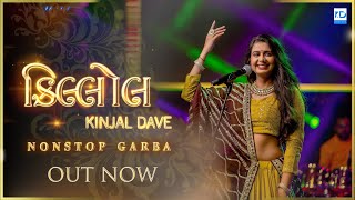 Kinjal Dave  Killol  કિલ્લોલ  Nonstop Trantali Garba 2020  New Gujarati Song  KD Digital [upl. by Oskar]