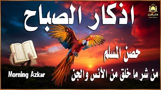 أذكار الصباح  راحة نفسية لا توصف بصوت القارئ علاء عقل  Morning Athkar  Dzkir Pagi by Alaa Aql [upl. by Alleon]