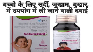 Solvincold Oral drop or solvincold syrup use review in Hindi  Solvin cold baby Oral drop or syrup [upl. by Soraya650]