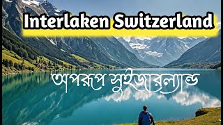 Exploring the MAGIC of Interlaken Switzerland  Ultimate Travel Destination [upl. by Redmer905]