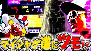 チェリ男の悠遊自適 第306話【チェリ男がマイジャグで遂にツモ！？】ミクちゃんガイアアリーナパチンコ・スロット番組 [upl. by Aihsaei]