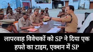 अपराध समीक्षा में इकौना थाने ने SP को किया नाराज SP ने दिया विवेचकों को 1 हफ्ते का टाइम [upl. by Otrebmal]