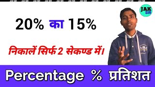 Percent kaise nikale  percentage kaise nikale  pratishat wale sawal [upl. by Niliak339]