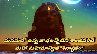 కష్టనష్టాలను నాశనం చేసేMost powerful Shivaashtakam with lyricsmeaningampSignificance🙏 [upl. by Ainekahs]