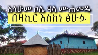 Abret Menzuma  አላሁመ ሶሌ ዓላ ሙሐመዴ [upl. by Breech]