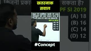 Railway Maths Trick  Maths trick  Amit sir maths amitsirmathsmathstricks [upl. by Welbie987]