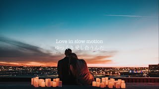 【和訳】Love In Slow Motion  Ed Sheeran [upl. by Rosella]