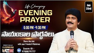 Jan 23rd Life Changing Evening Prayers సాయంకాల ప్రార్థనలు online Live​ PJStephen Paul [upl. by Senalda]