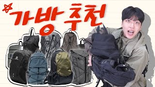 느낌있게 메기 좋은 백팩 추천 │ 대학생 가방 추천 남자 백팩 [upl. by Sterne]