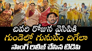 టీడీపీ కొత్త పాట🔥 TDP New Released Viral Song  Nalgonda Gaddar Narsanna  Chandrababu  BTV Telugu [upl. by Esaj]