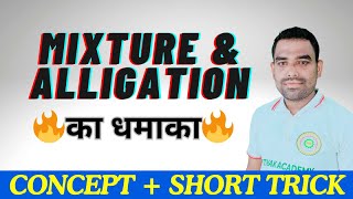 Day 7 Mixture and Alligation Tricks Shortcuts and Concept🔥  📚SSC CGL  CHSL  CPO  MTS [upl. by Avika]