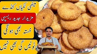 Meethi Tikiyan Recipe By Chef M Afzal [upl. by Yance]