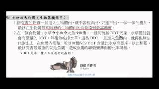 國一生物生物放大作用生物累積作用【莫斯利國中自然科學】【國中生物】 [upl. by Larrisa]