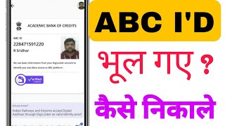 ABC id bhul gaye to kya kare  Abc id password forgot  ABC ID ka password kaise pata kare [upl. by Semela]