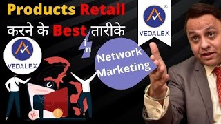 howtoretail रिटेल कैसे करें।SarwankumarSpeaker vedalexproductretailkaisekare [upl. by Ayota114]