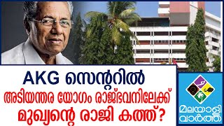 pinarayi vijayan ക്ലിഫ് ഹൗസിൽ [upl. by Ainaznat580]