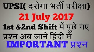 UPSI दरोगा भर्ती परीक्षा2017  21 July 2017 1st amp 2nd Shift Exam Paper In Hindi [upl. by Orgalim681]