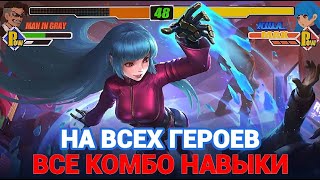 КОМБО НАВЫКОВ НА ВСЕХ ГЕРОЕВ  ЧАСТЬ6 В MOBILE LEGENDS МОБАЙЛ ЛЕГЕНДС [upl. by Jonette]