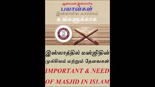 இஸ்லாத்தில் மஸ்ஜிதின் முக்கியம் மற்றும் தேவைகள்IMPORTANT NEED OF MASJID IN ISLAMநிஜாமுத்தீன் மன்பஈ [upl. by Anahsirk914]