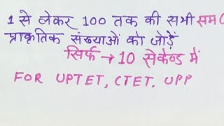 SUM Of First 100 natural Even Numbers।। Short Tricks। ।Number System।। [upl. by Phipps]