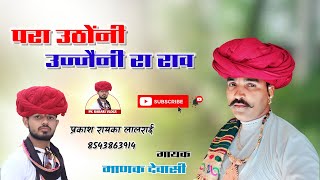 परा उठोनी उज्जैनी रा राव pra uthoni ujjaini ra rav देशी वीणा भजन pkeditor3072 [upl. by Ysabel]