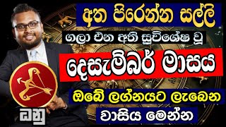 Lagna Palapala December  December horoscope 2023  Danu Lagnaya  ධනු  Soduru Niwahana [upl. by Fasano]