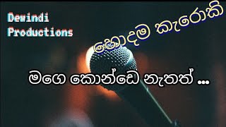 mage konde nathath karaoke මගෙ කොන්ඩෙ නැතත් [upl. by Ane]