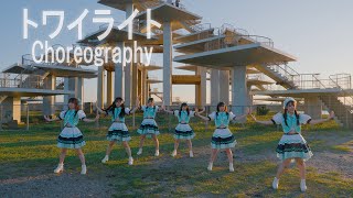 【Music Video】PHiZZトワイライト Choreography ver [upl. by Eberle257]