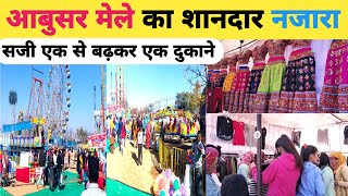 आबुसर मेले का शानदार नजारा Abusar mela।।shekhawati Hastshilp and Paryatan Mela2023।।Jhunjhunu Mela।। [upl. by Lorimer]