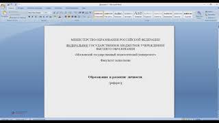 Как оформить титульный лист реферата по ГОСТу в MS WORD [upl. by Ahsinan]