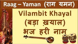 Bhaj Hari Naam  Raag  Yaman Bada Khayal With Alaap and Taan [upl. by Kellia]