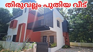 Thiruvallam Poonkulam Brand New House Sale  Thiruvallam Real Estate [upl. by Cusick]