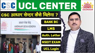 csc ucl registration process ucl id kaise milega csc adhaar center kaise khole adhaar update ID [upl. by Llorrac]