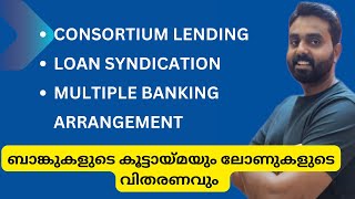 CONSORTIUM LENDING  LOAN SYNDICATION  MULTIPLE BANKING ARRANGEMENT  MENTOR MALAYALAM CLASS [upl. by O'Neil]