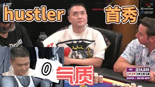 Hustler Casino Live首秀  零分气质男孩的自白 [upl. by Tamis]