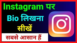 Instagram Par Bio Kaise Likhe  How To Write Bio On Instagram  Instagram Par Bio Kya Hai [upl. by Karie]