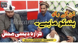 Hafiz asad Desi Mahiye  Balakot song 2022  Hindko desi Mahiye  New desi Mahfil [upl. by Mountford]