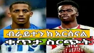 BISRAT FM 1011 RADIO LIVE ARSENAL VS BRITON [upl. by Jania981]