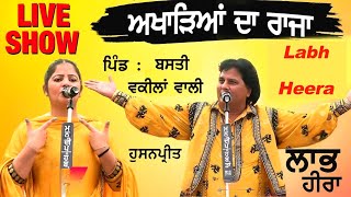 labh heera live show NEW LIVE SHOW 2023  Latest Punjabi Song New Punjabi song this week [upl. by Sauveur]