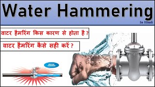 What is Water hammer water hammering in pipe  water hammer Arrestor [upl. by Sabba]