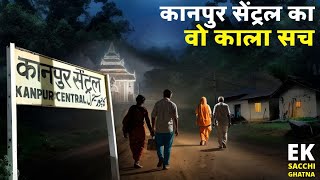 कानपुर सेंट्रल का वो काला सच जानकर कांप जाएगे The dark truth of Kanpur Central [upl. by Eineg]