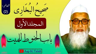 Dars e Bukhari Sharif  Mufti Abul Qasim Nomani  Darul Uloom Deoband  Dars e Hadith  بخاری شریف [upl. by Carmine]