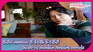 LIVE 아라시ARASHI 니노미야 카즈나리 한국 팬미팅 일정으로 16년만에 내한 二宮和也、Incheon Airport Arrival [upl. by Adnalahs557]