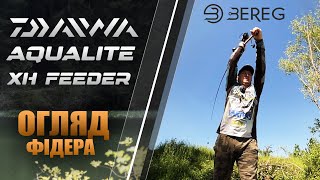 Огляд вудлища Daiwa Aqualite XH Feeder [upl. by Rramahs]