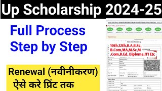 Up Scholarship Renewal Form Kaise Bhare 202425 up scholarship 202425 apply renewal  scholarship [upl. by Elocal]