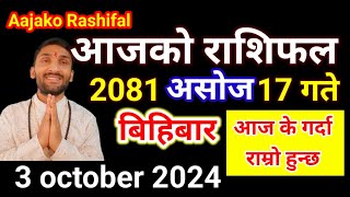 Aajako Rashifal Ashoj 17  3 october 2024  Today Rashifal Nepali  Nepali Rashifal today 2081 [upl. by Namsu]