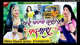 थारी मम्मी ने समझा ले बिट्टू लेर udngo tharo Pawno driver Mamy ler Udhgo neu song villen kharwa [upl. by Acnaiv]